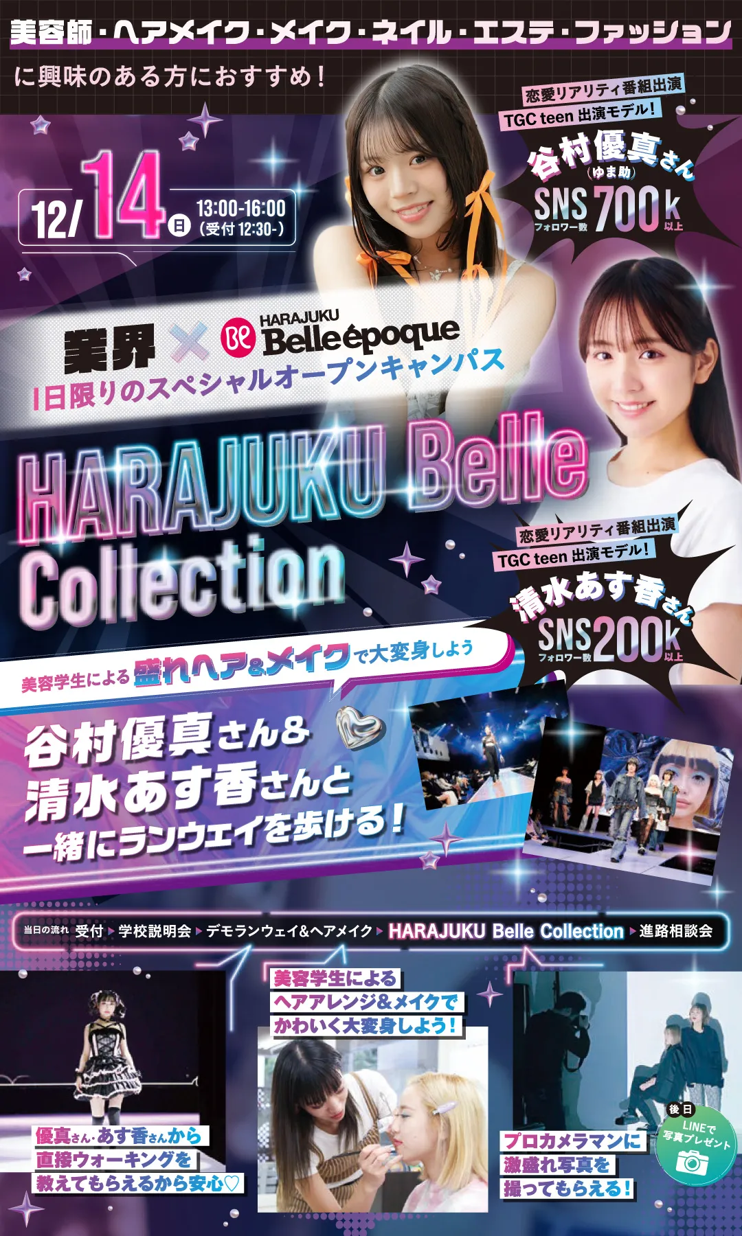 原宿コレクション