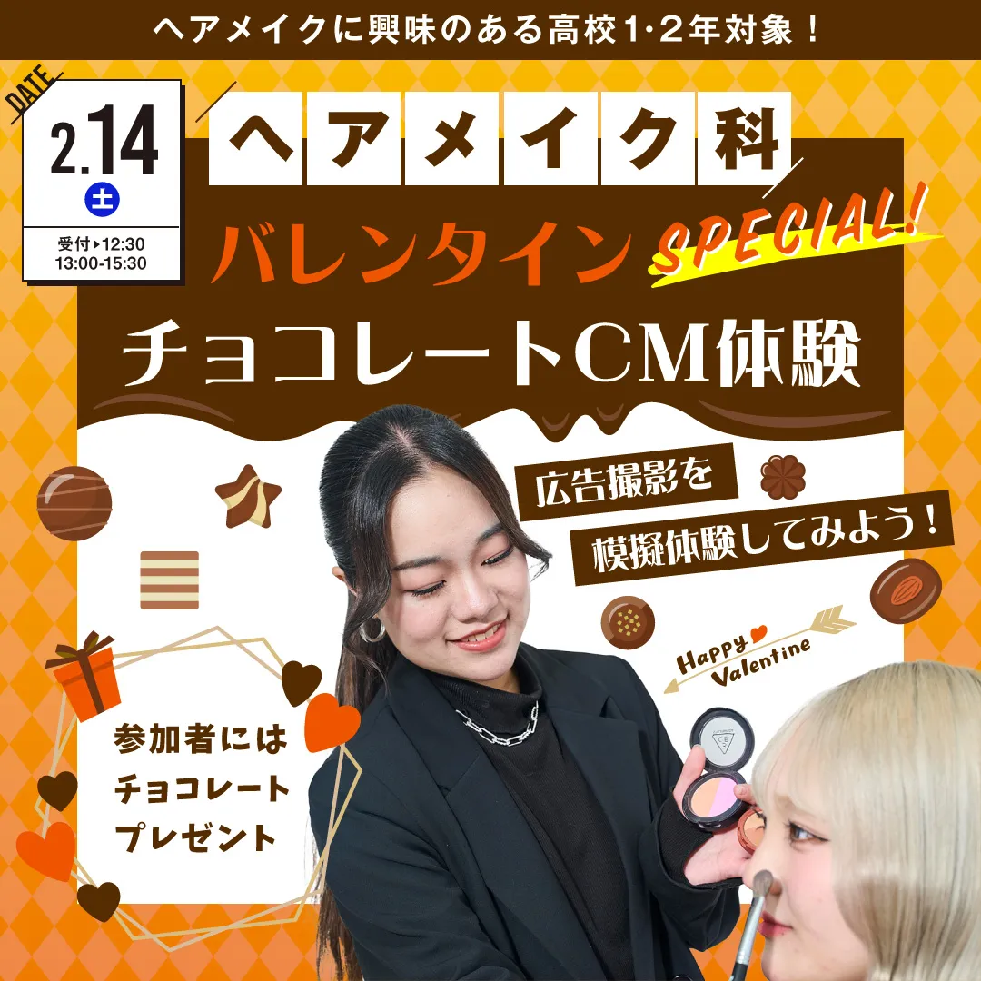 バレンタインSP