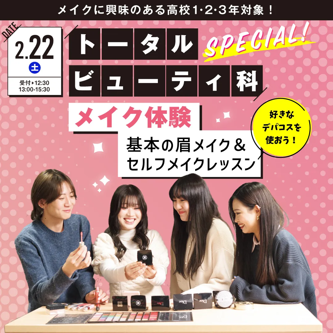 トータルビューティSP