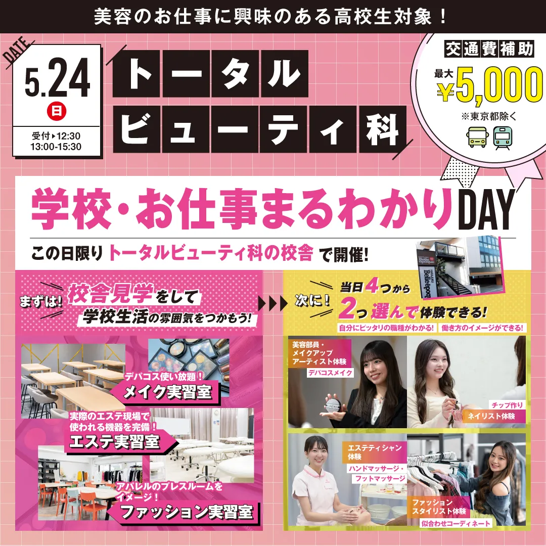 トータルビューティ