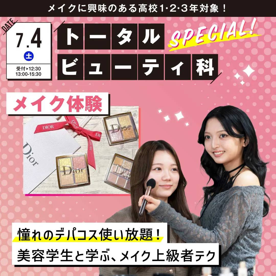 体験授業メニュー - 原宿ベルエポック美容専門学校｜東京