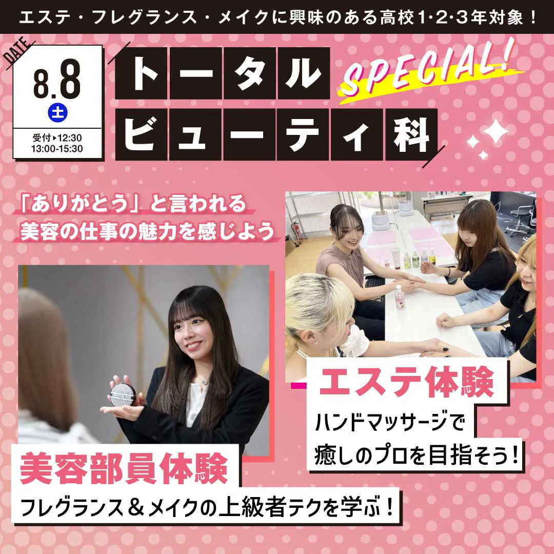 体験授業メニュー - 原宿ベルエポック美容専門学校｜東京