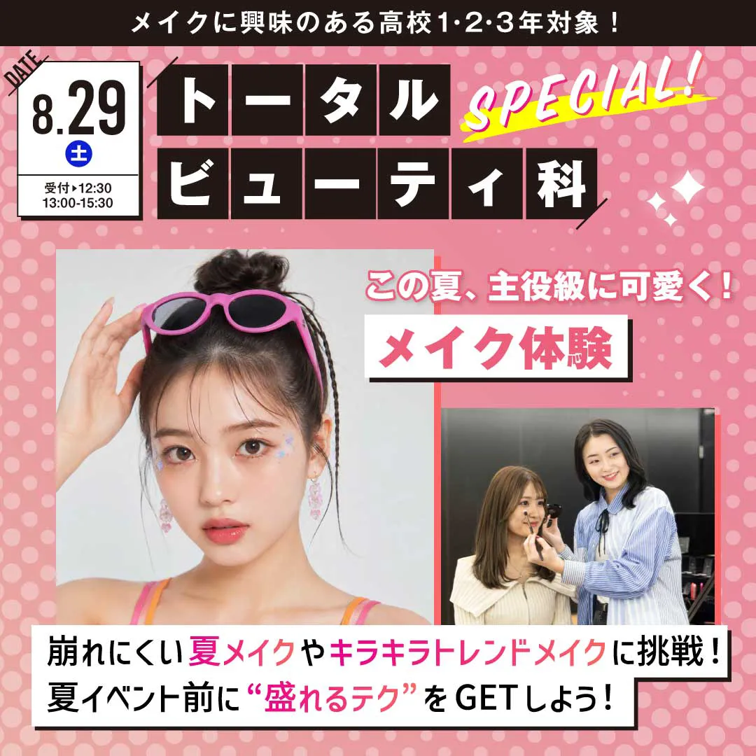 体験授業メニュー - 原宿ベルエポック美容専門学校｜東京