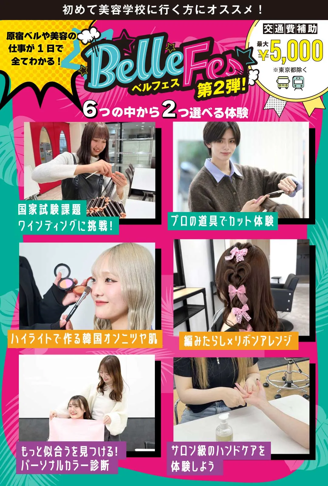 ベルフェス
