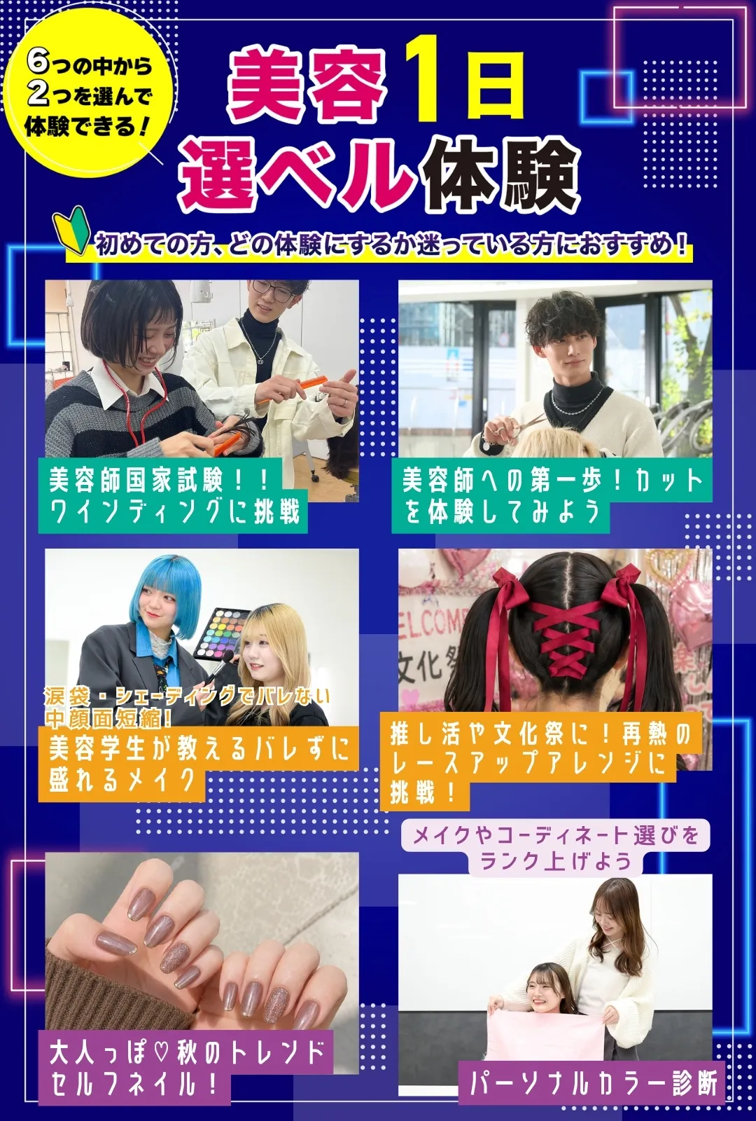 選べる体験