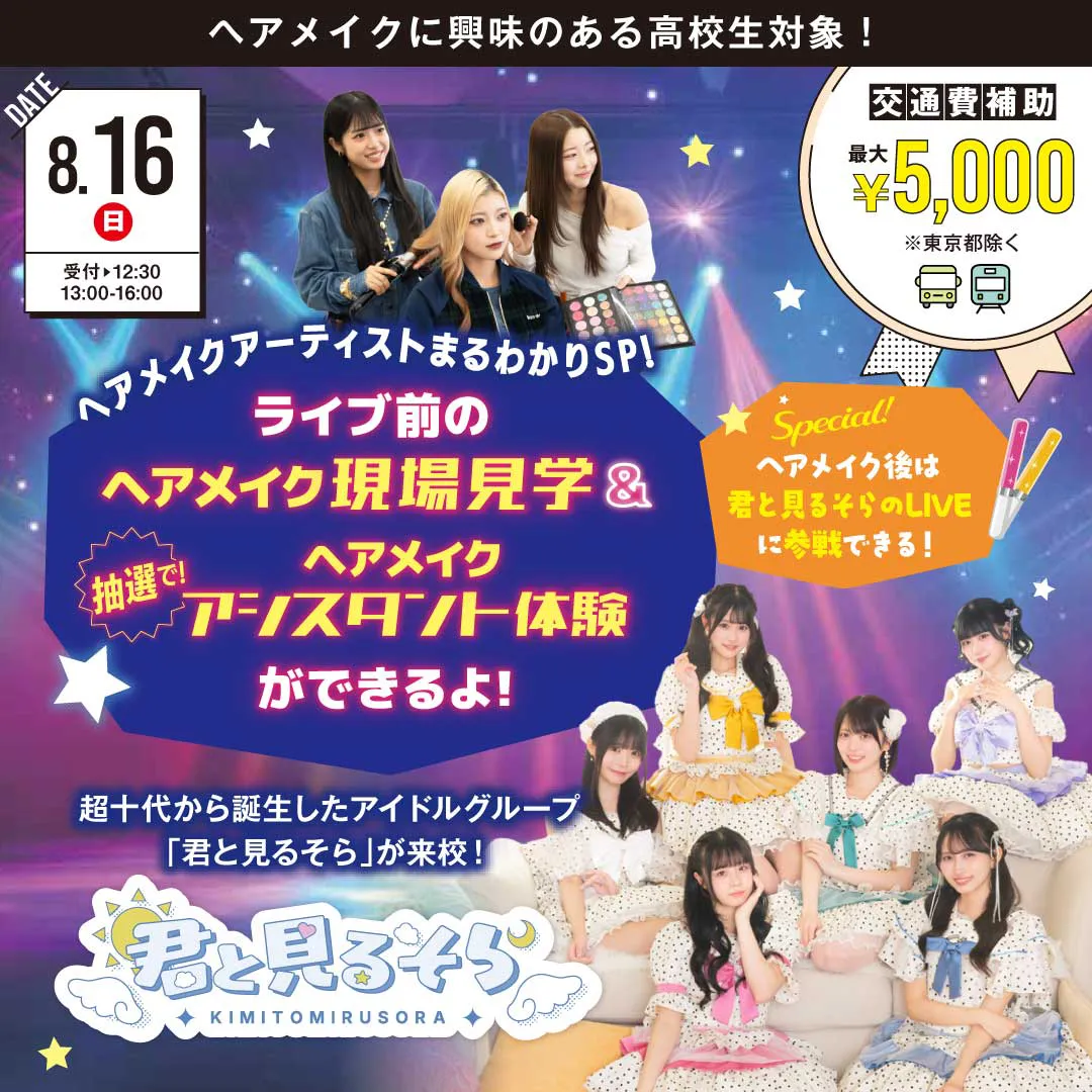 体験授業メニュー - 原宿ベルエポック美容専門学校｜東京