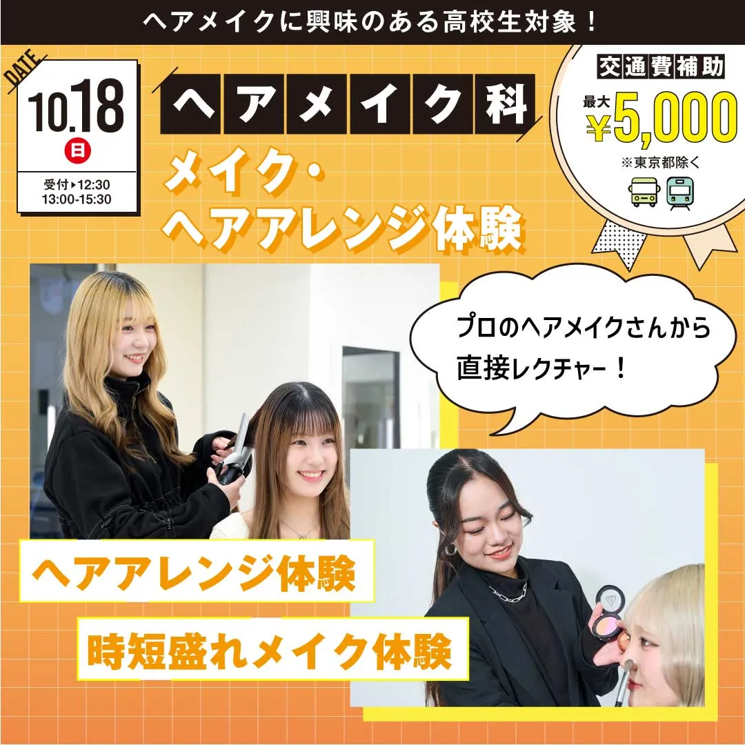 ヘアメイクSP