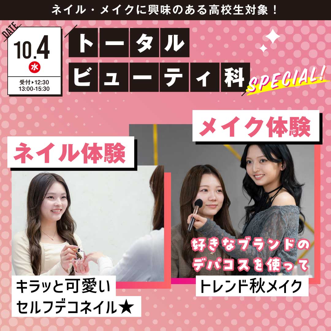 ネイル・メイク
