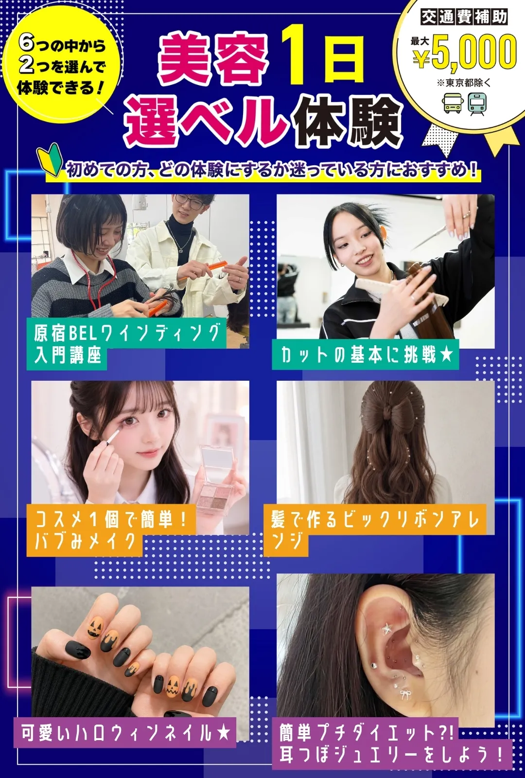 選べる体験