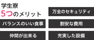 学生寮 生活サポート ベルエポック美容専門学校 東京 原宿 学生寮 生活サポート ベルエポック美容専門学校 東京 原宿